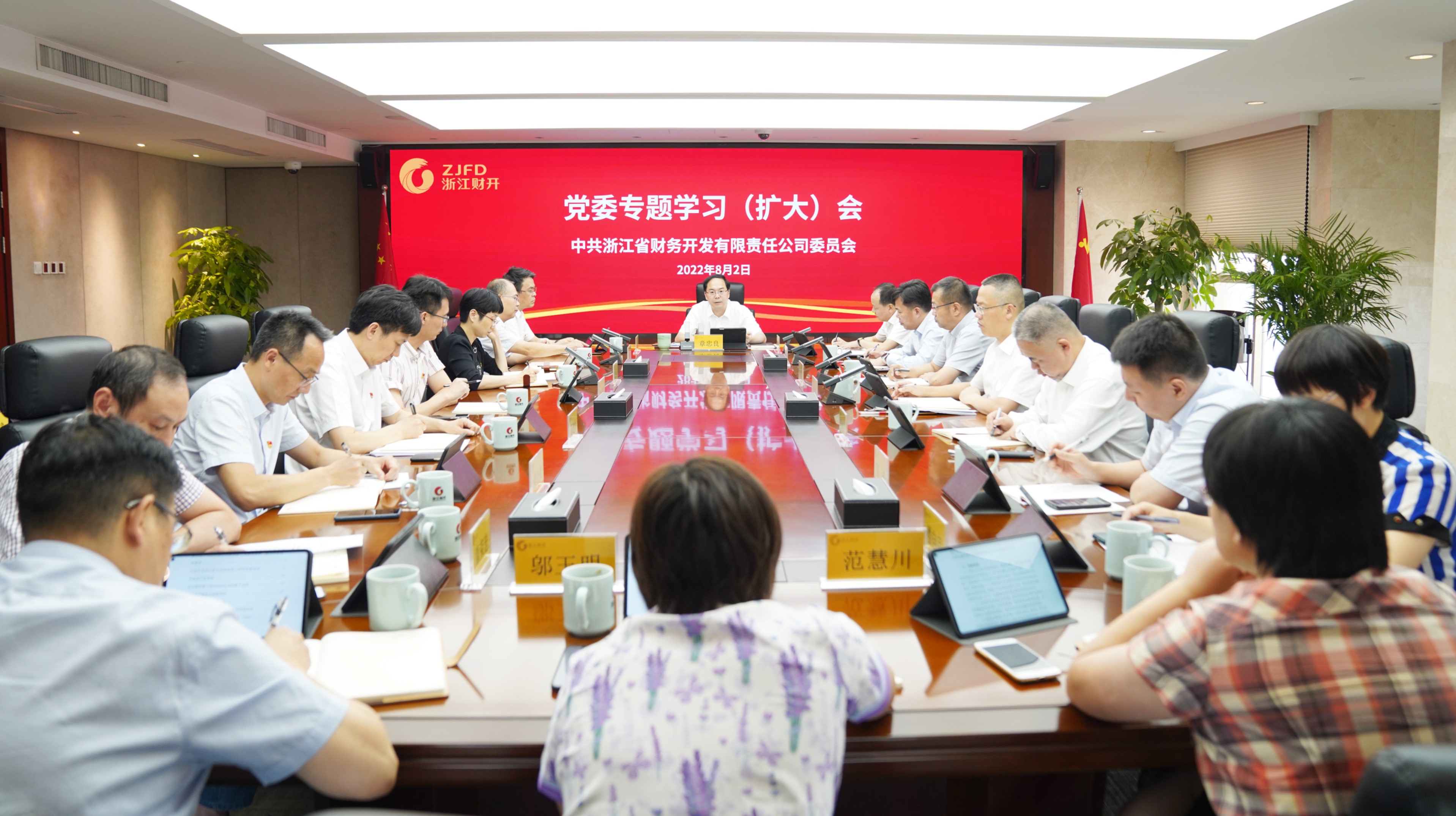0802党委会.jpg