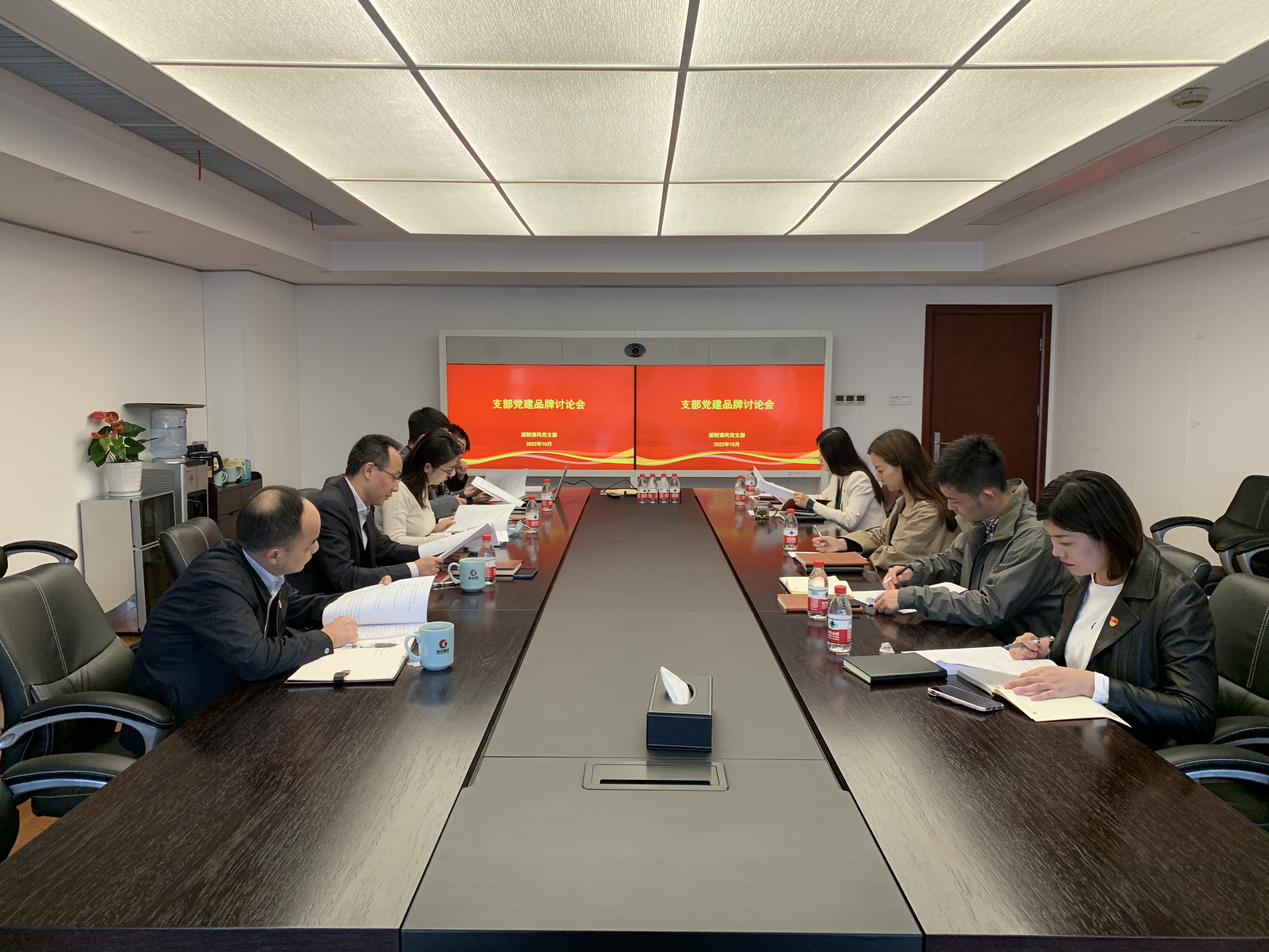 浙财清风党支部讨论支部品牌.jpg 浙财清风党支部讨论支部品牌.jpg