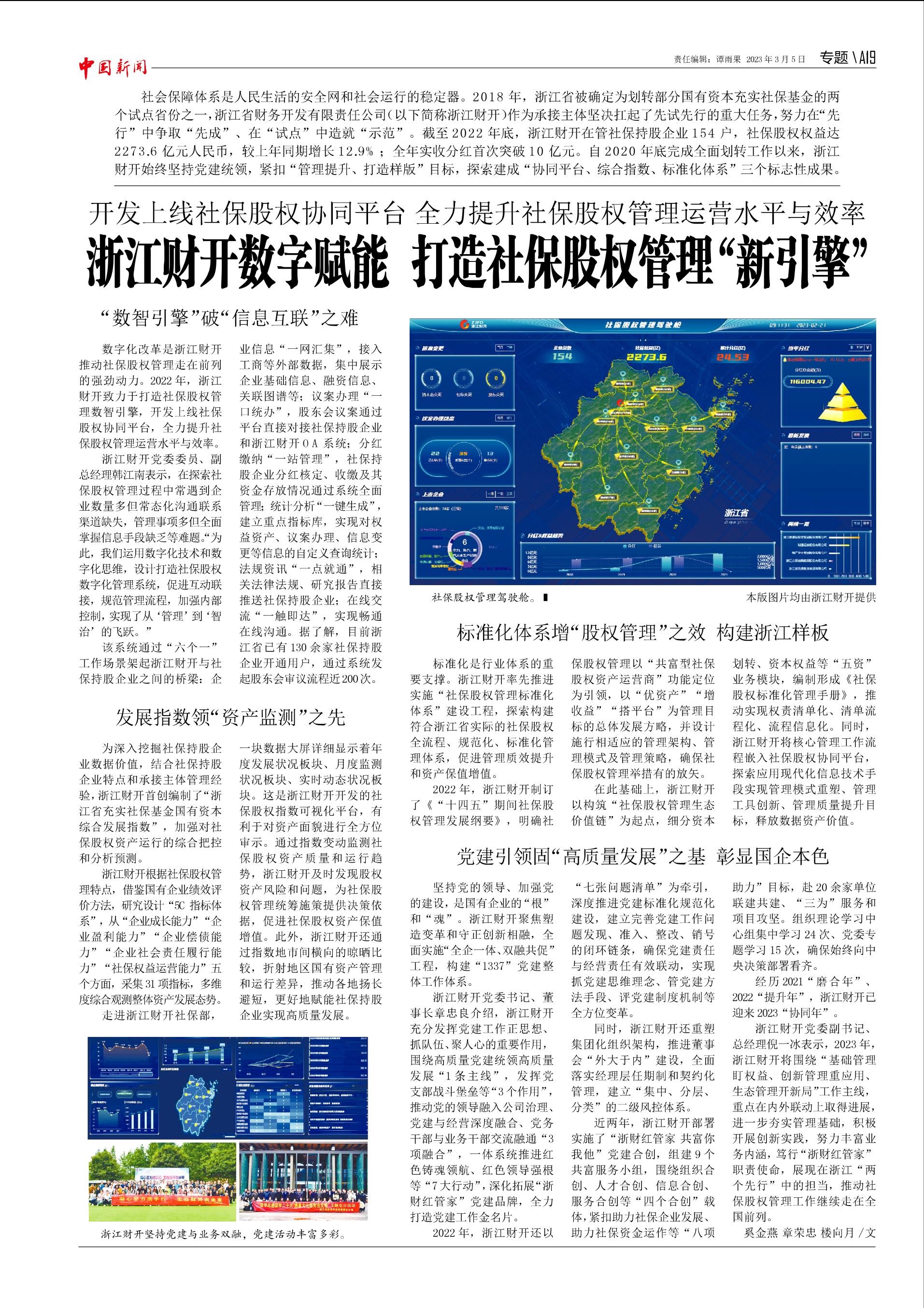 中国新闻报 电子.jpg 中国新闻报 电子.jpg