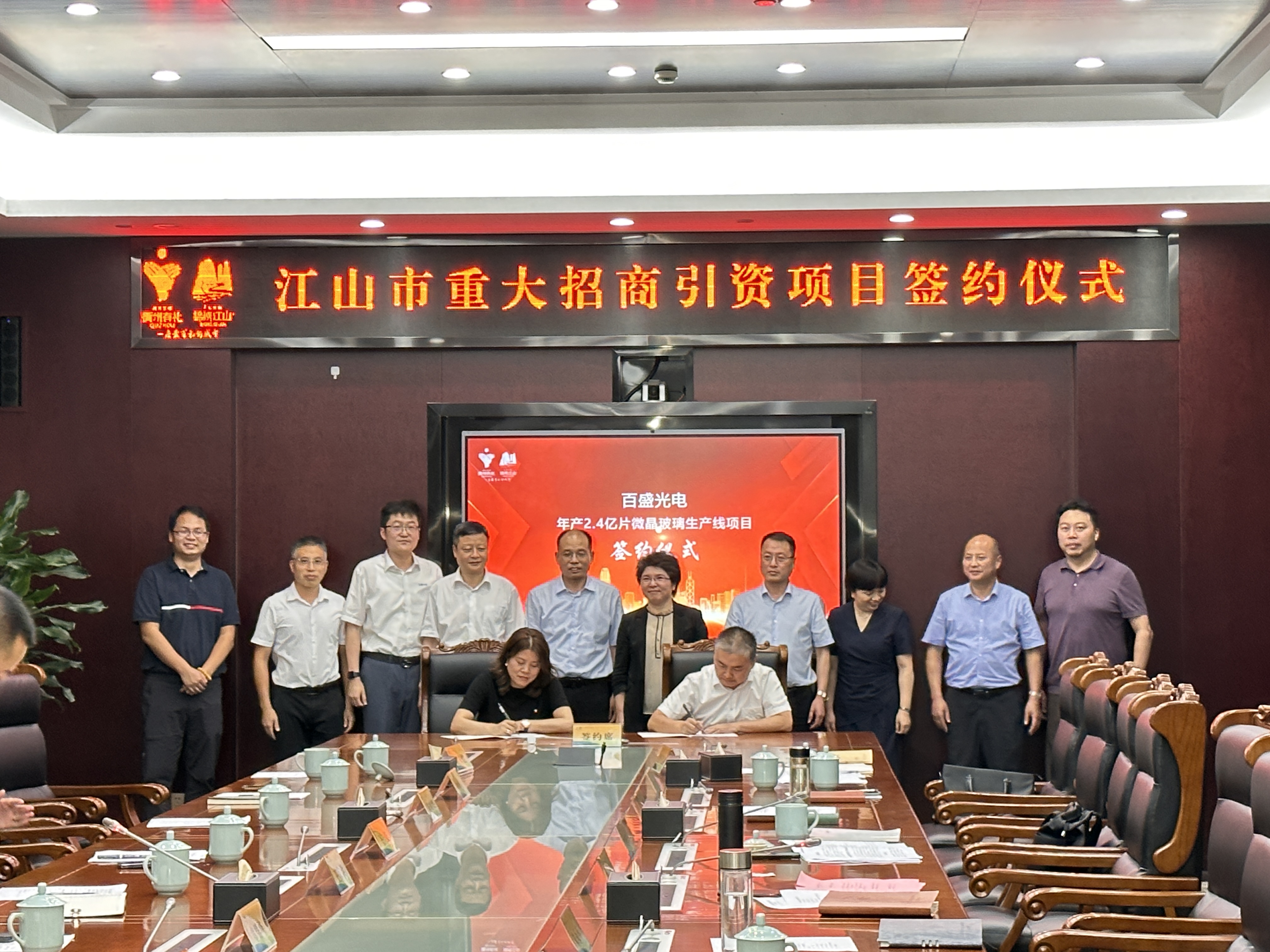 图2担当:公司招引项目百盛光电与江山签订项目协议.jpg 图2担当:公司招引项目百盛光电与江山签订项目协议.jpg