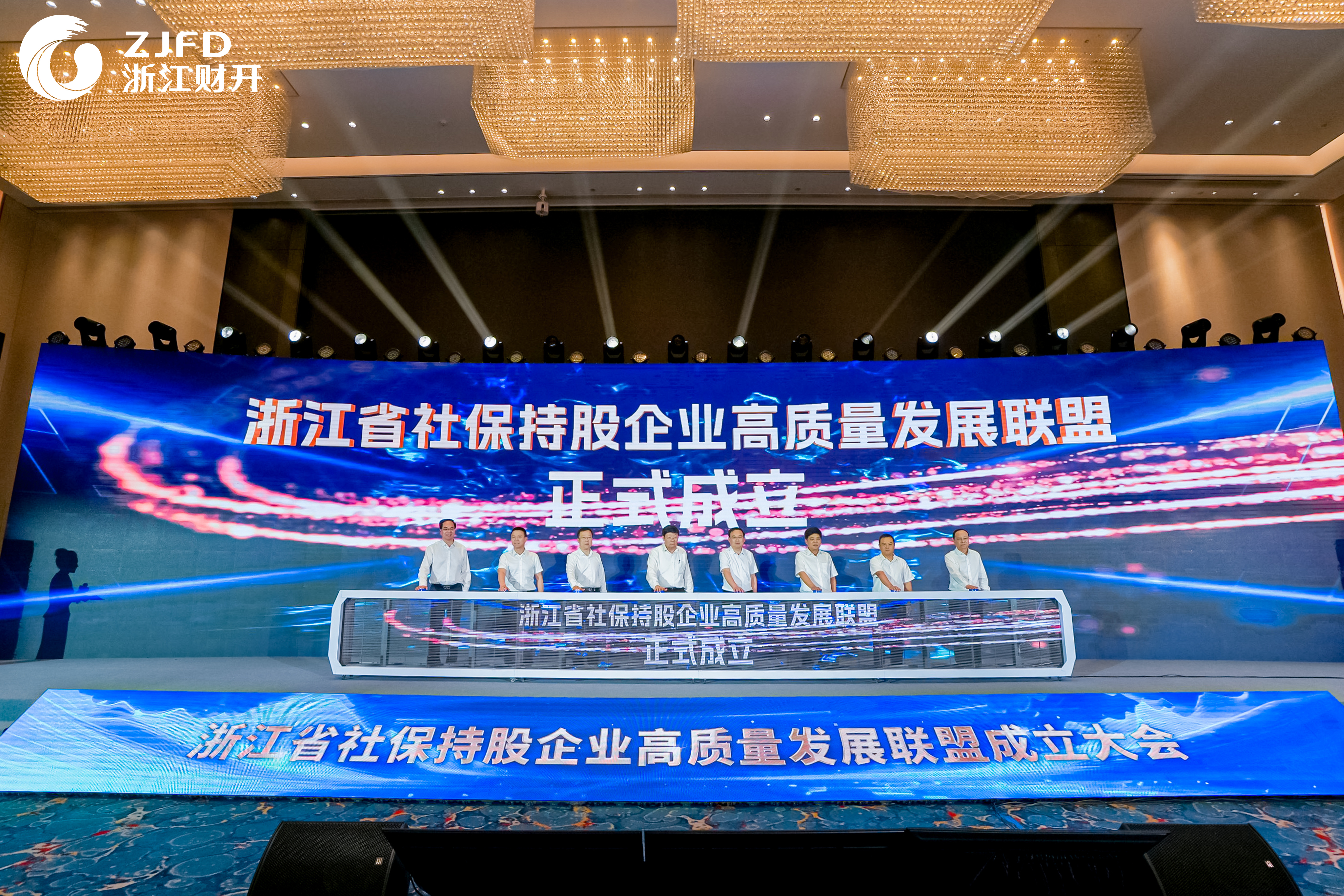 5浙江省社保持股企业高质量发展联盟成立.jpg 5浙江省社保持股企业高质量发展联盟成立.jpg