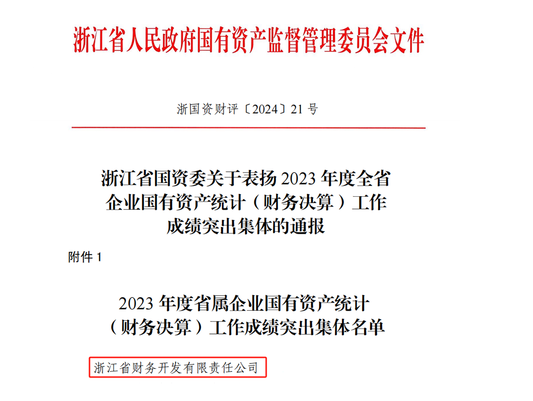 0208-浙江财开-2024年度答卷-换照片_05.png