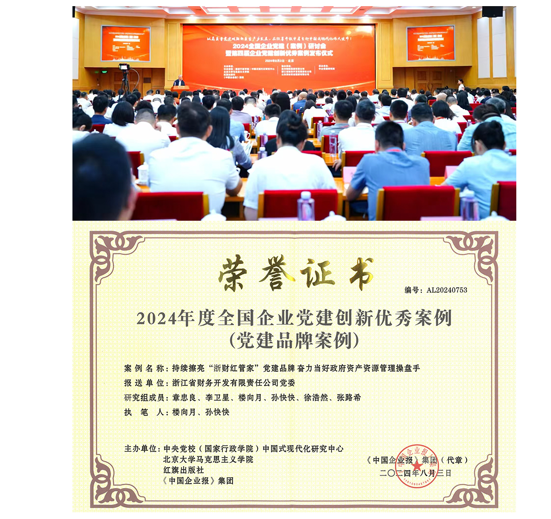 0208-浙江财开-2024年度答卷-换照片_08.png