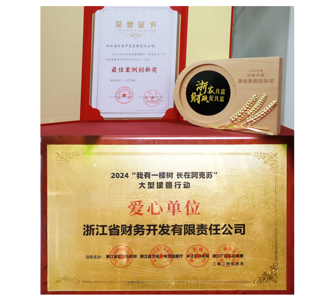 0208-浙江财开-2024年度答卷-换照片_14.png